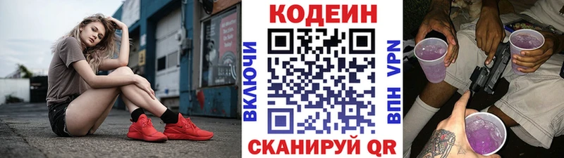 Codein напиток Lean (лин)  Красновишерск 